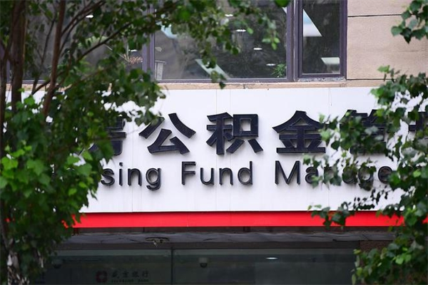 梅州住房公积金封存是怎么才能取（公积金封存咋取）